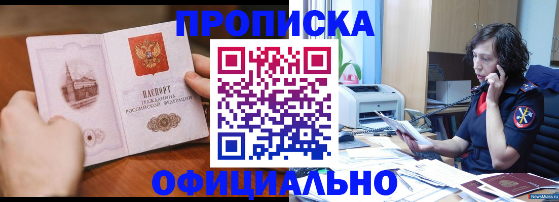прописка от собственника в Уяре