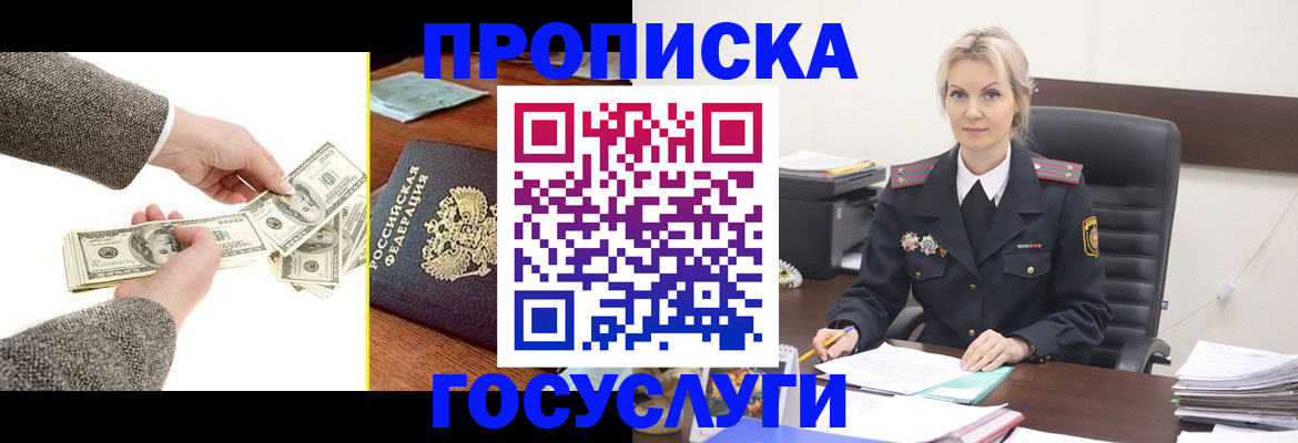 прописка штамп в Уяре