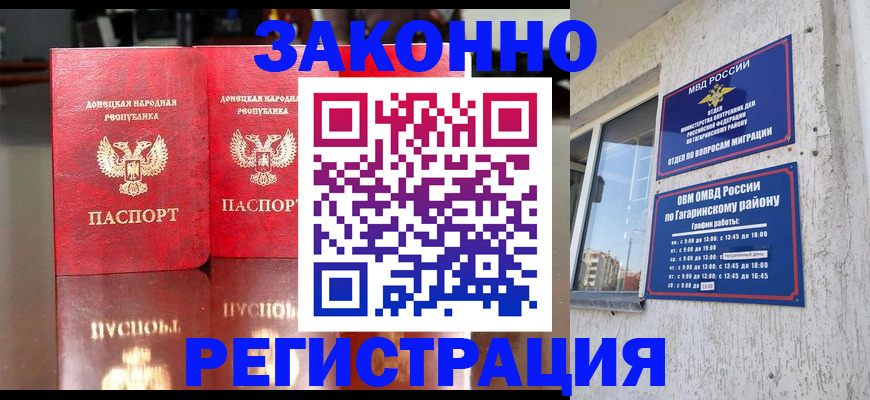 временная регистрация законно в Уяре