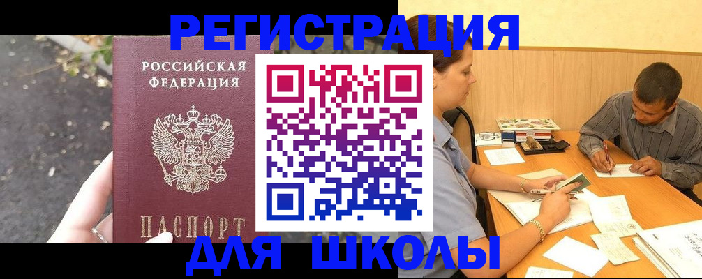 регистрация для школы в Уяре