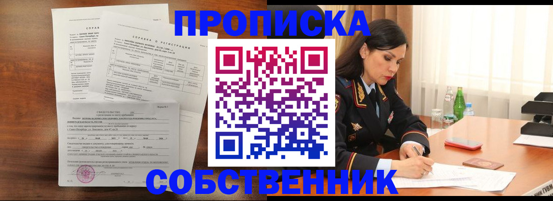 временная прописка в Уяре